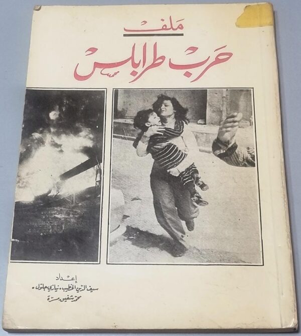 ملف حرب طرابلس