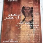 من يسوع الى عيسى يوسف عوده