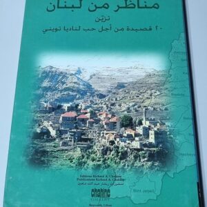 Paysages du Liban illustrant - Nadia Tueni - Image 7