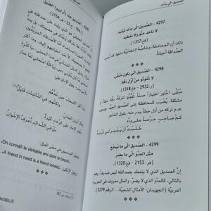 موسوعة الأمثال الشعبية - Image 2