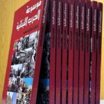 موسوعة الحرب اللبنانية ذاكرة وطن وشعب