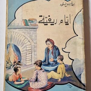 ايام ريفية - Image 1