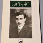 ميخائيل نعيمة كان ما كان نوفل