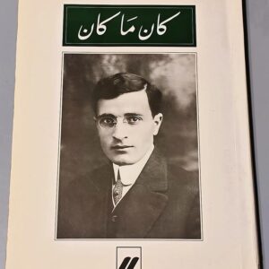 ميخائيل نعيمة كان ما كان نوفل