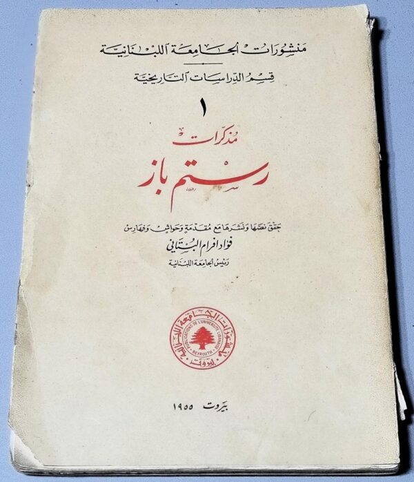 مُذكرات رستم باز