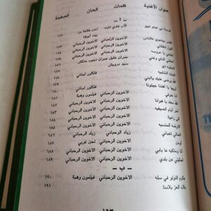 كتاب نادانا الفرح فرحنا - Image 3