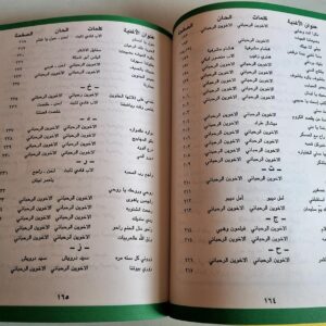 كتاب نادانا الفرح فرحنا - Image 4