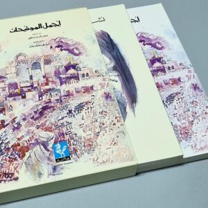 نشيد الأناشيد