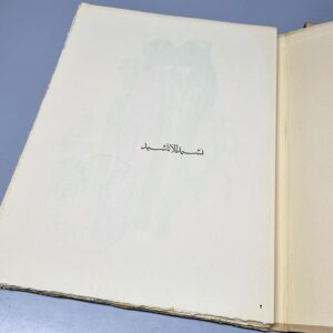 نشيد الأناشيد - انسي الحاج - بول غيراغوسيان - Image 2