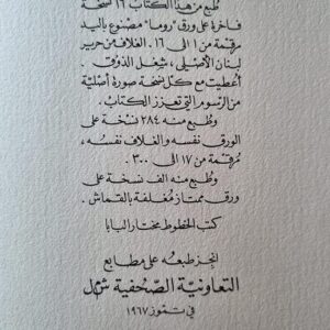 نشيد الأناشيد - انسي الحاج - بول غيراغوسيان - Image 9