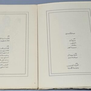 نشيد الأناشيد - انسي الحاج - بول غيراغوسيان - Image 4