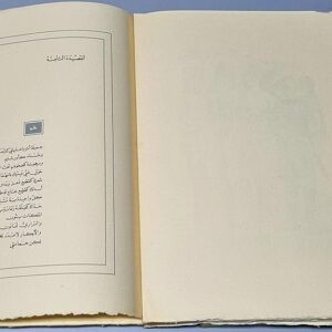 نشيد الأناشيد - انسي الحاج - بول غيراغوسيان - Image 6