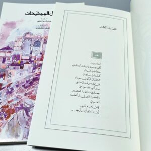 نشيد الأناشيد وزعه وقدم له انسي الحاج زينه بالرسوم بول غيراغوسيان