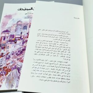 نشيد الأناشيد وزعه وقدم له انسي الحاج زينه بالرسوم بول غيراغوسيان