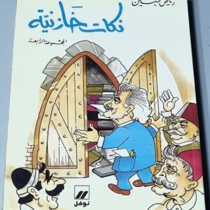 نكات خازنية المجموعة الرابعة - Image 1