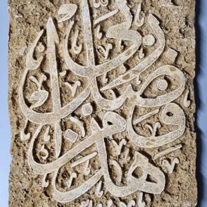 Bas-relief sandstone - Kufic calligraphy - Image 1