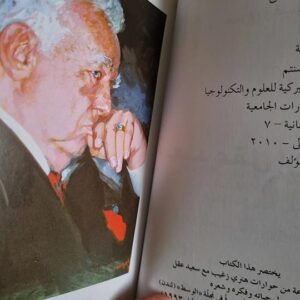 هنري زغيب: سعيد عقل ان حكى - Image 2