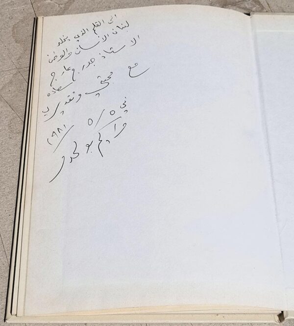 واكيم بو لحدو صربا