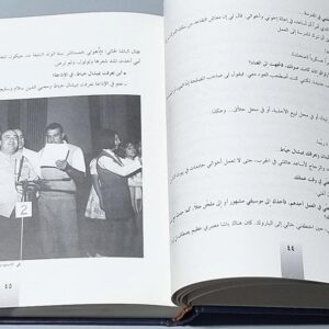 كتاب وديع الصافي - Image 2