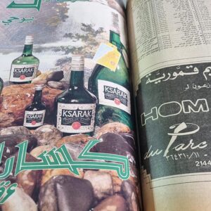 دليل هاتف لبنان 1983 - Image 8