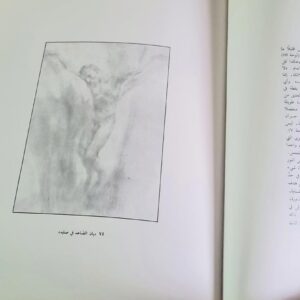 عالم جبران الرسام - وهيب كيروز - Image 3