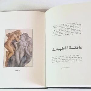 عالم جبران الرسام - وهيب كيروز - Image 4