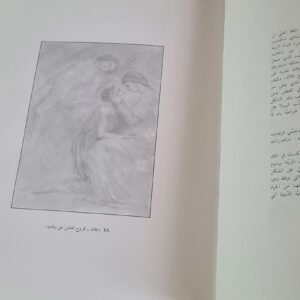 عالم جبران الرسام - وهيب كيروز - Image 5