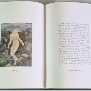 عالم جبران الرسام - وهيب كيروز - Image 7