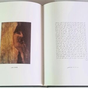 عالم جبران الرسام - وهيب كيروز - Image 8