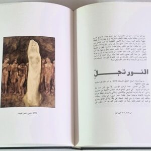 عالم جبران الرسام - وهيب كيروز - Image 10