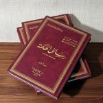 Holy Book of the Druze Livre Saint des Druzes رسائل الحكمة