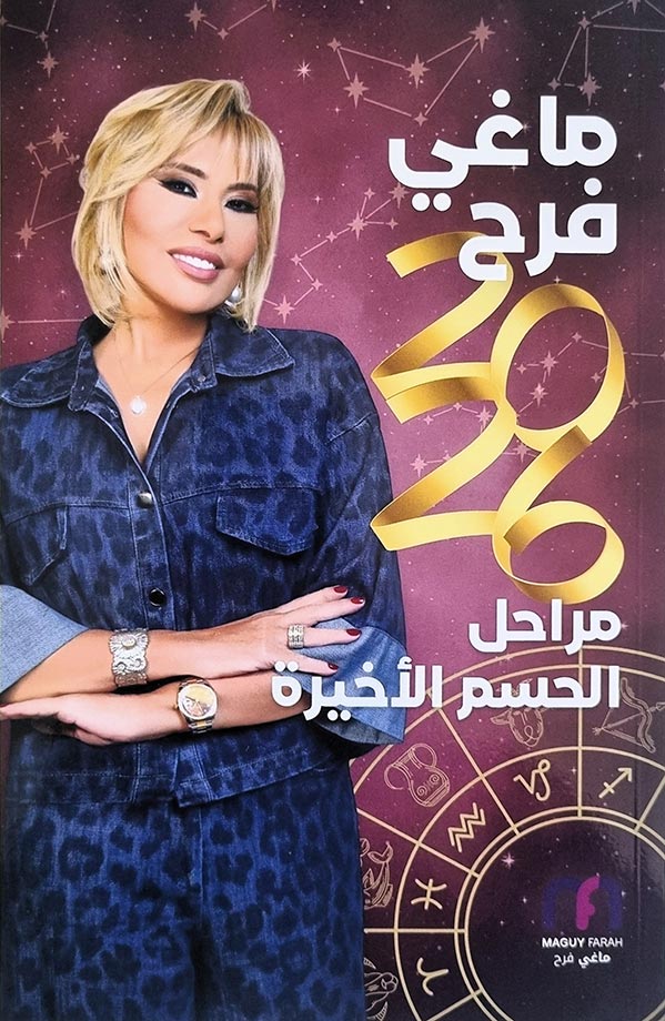 Maguy Farah Book 2026