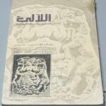 من الأدب الاوغاريتي اللآلئ