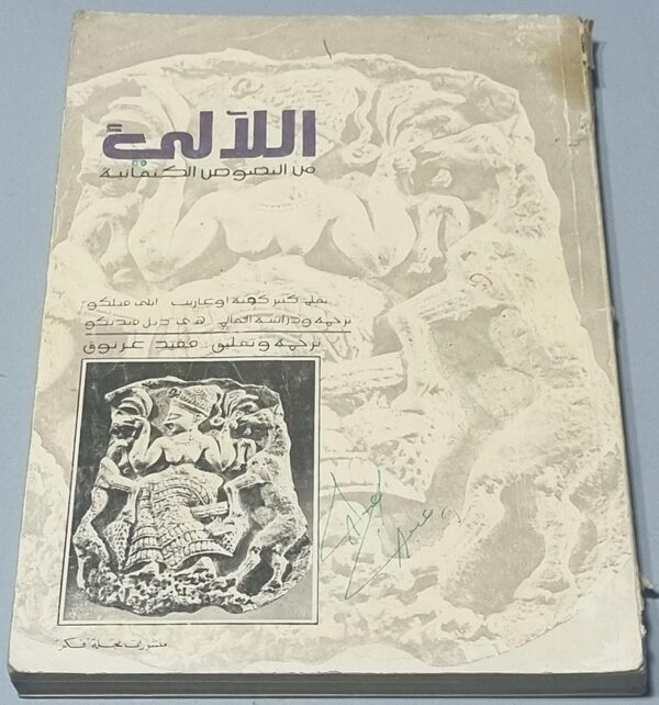 من الأدب الاوغاريتي اللآلئ