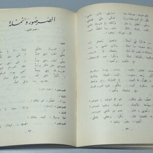 كتاب زجاليات ابو ملحم - Image 2