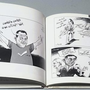 Stavro - Live Lebnan in cartoons - Vivre 2006 - Image 2