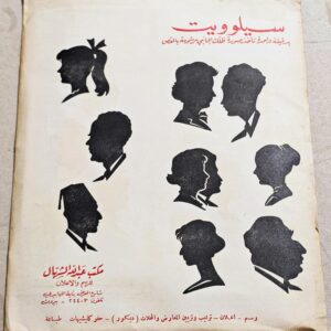 Traditional folklore of the Orient - Abdallah Chahal - Image 12