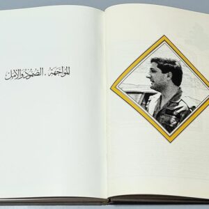 بشير الجميل المواجهة، الصمود والأمل - Image 2