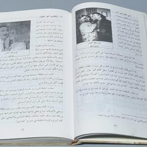 صباح امبراطورة الأغنية اللبنانية حياتها وأغانيها روبير أبو ديب - Image 3