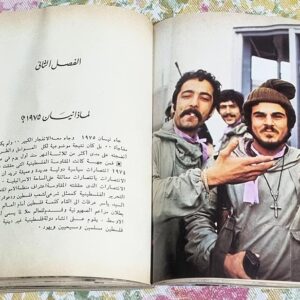 الصليب الأسود أو ملف المؤامرة على لبنان - Image 2