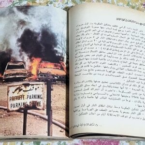 الصليب الأسود أو ملف المؤامرة على لبنان - Image 4