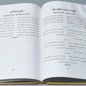 وديع الصافي حياته وأغانيه إعداد ربيع محمد خليفة - Image 2