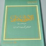 الدكتور نبيل أبو مراد الأخوان رحباني حياة ومسرح