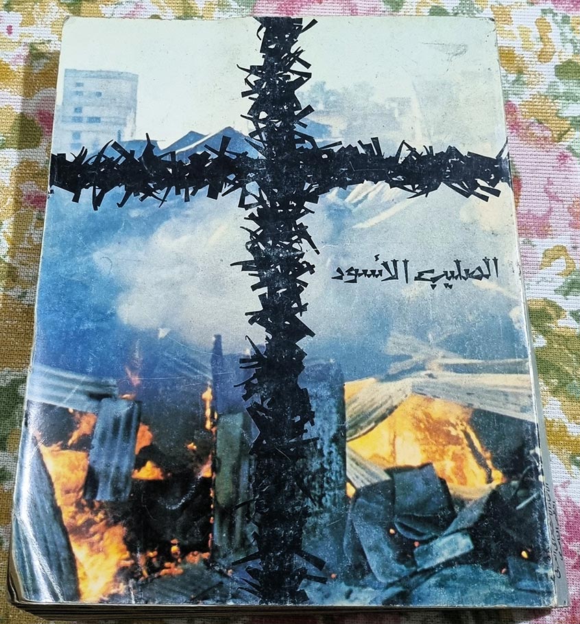 الصليب الأسود أو ملف المؤامرة على لبنان