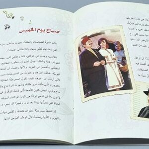  نجمة من بلادي تأليف - سناء علي الحركة - Image 2