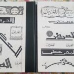 مجموعة كاملة من مجلدين 1- 24 25 - 48 جريدة مجلة المعرض