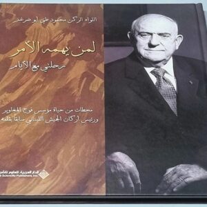 لمن يهمه الأمر - رحلتي مع الأيام - Image 1