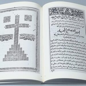 Ouvrage publié sous la direction de S.Exc. l'Ambassadeur Camille Aboussouan