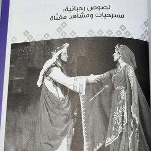 في رحاب الأخوين رحباني - هنري زغيب - Image 2