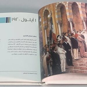 Lebanon the Living History 1920 - 2020 - Image 3